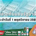 ผลสลาก1/11/65
